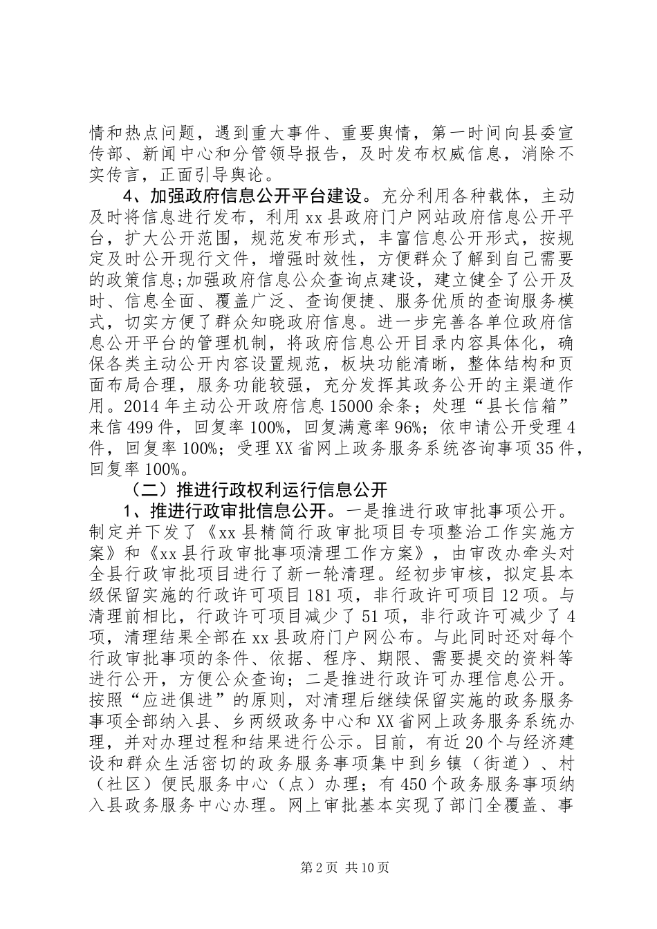 XX年乡镇政务公开办信息公开工作总体情况_第2页