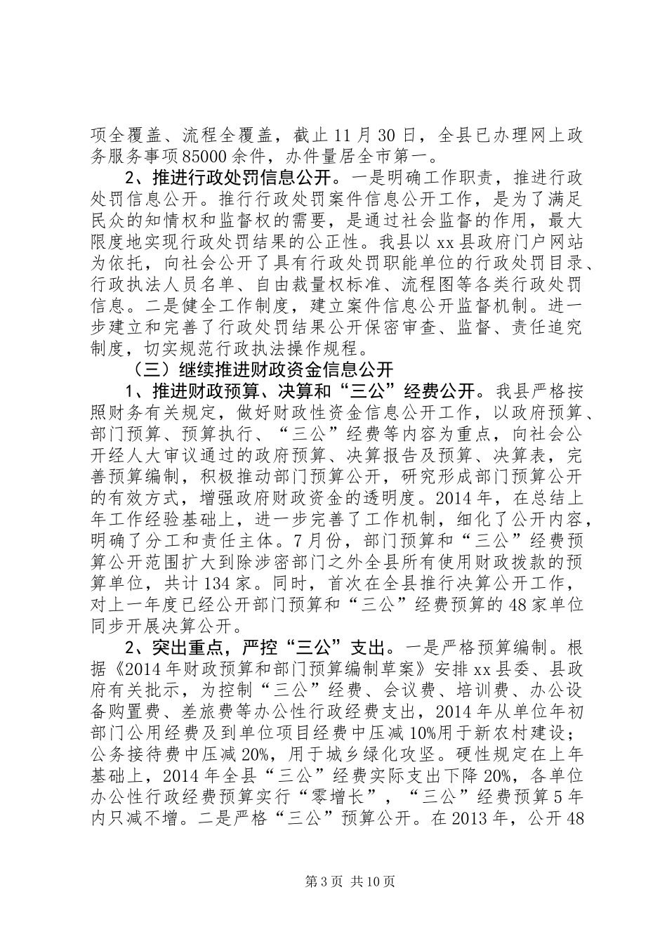 XX年乡镇政务公开办信息公开工作总体情况_第3页
