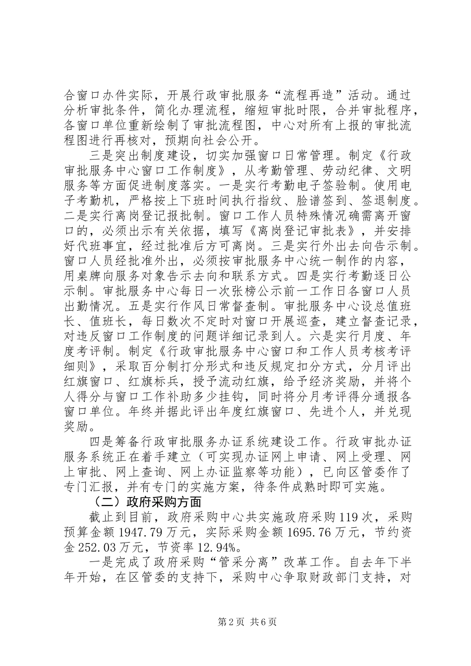 XX年乡镇政务中心工作总结及XX年要点_第2页