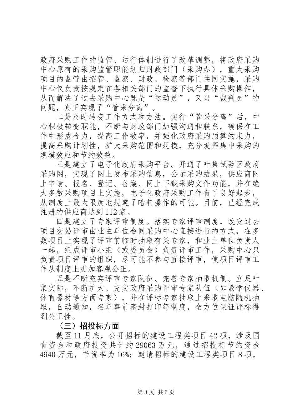 XX年乡镇政务中心工作总结及XX年要点_第3页