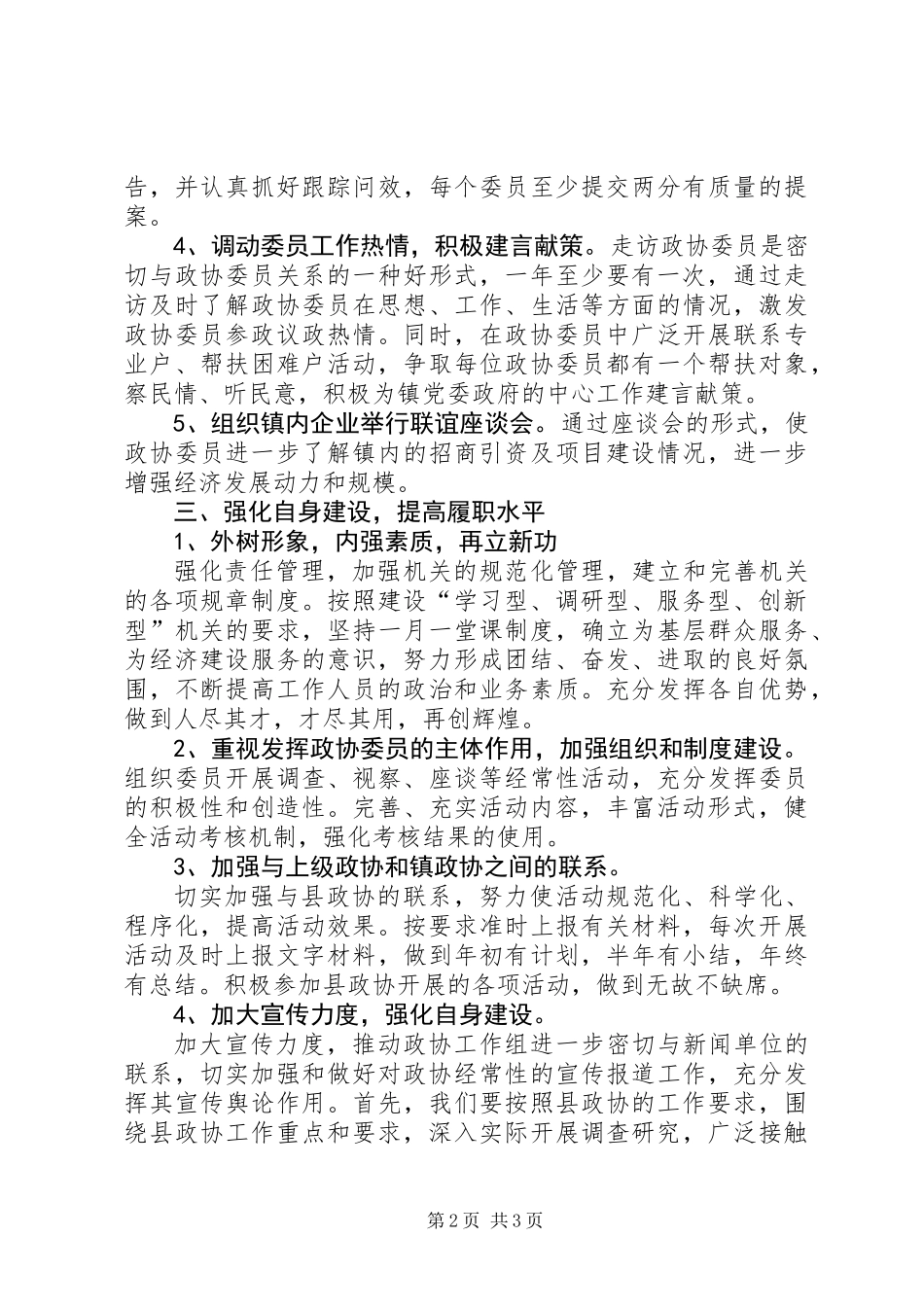 XX年乡镇政协工作计划_第2页