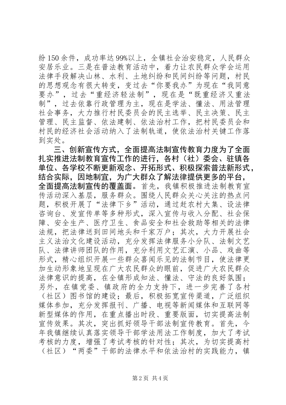 XX年乡镇普法依法治理工作总结_第2页