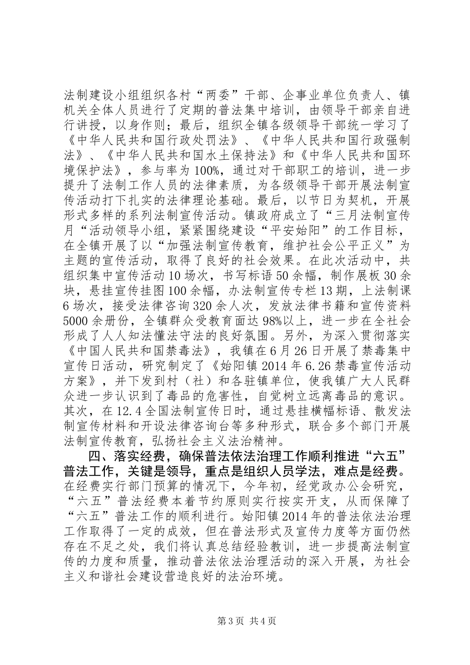 XX年乡镇普法依法治理工作总结_第3页