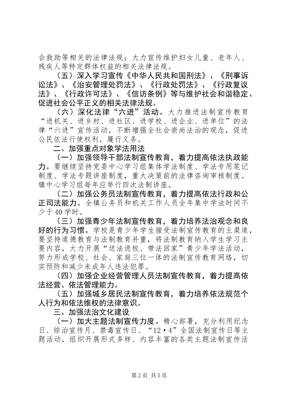 XX年乡镇普法依法治理工作意见_第2页