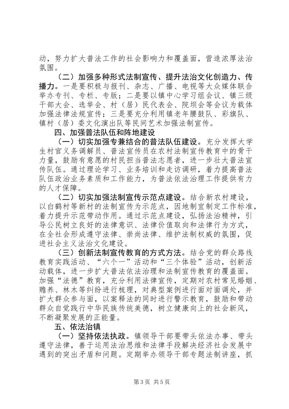 XX年乡镇普法依法治理工作意见_第3页