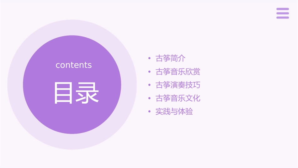 古筝演奏之音乐艺术之旅_第2页