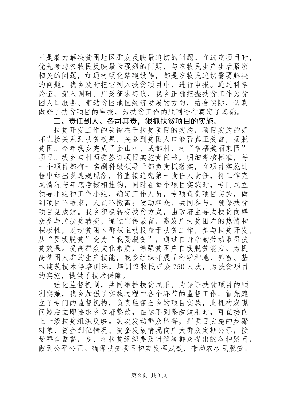 XX年乡镇扶贫工作总结_第2页