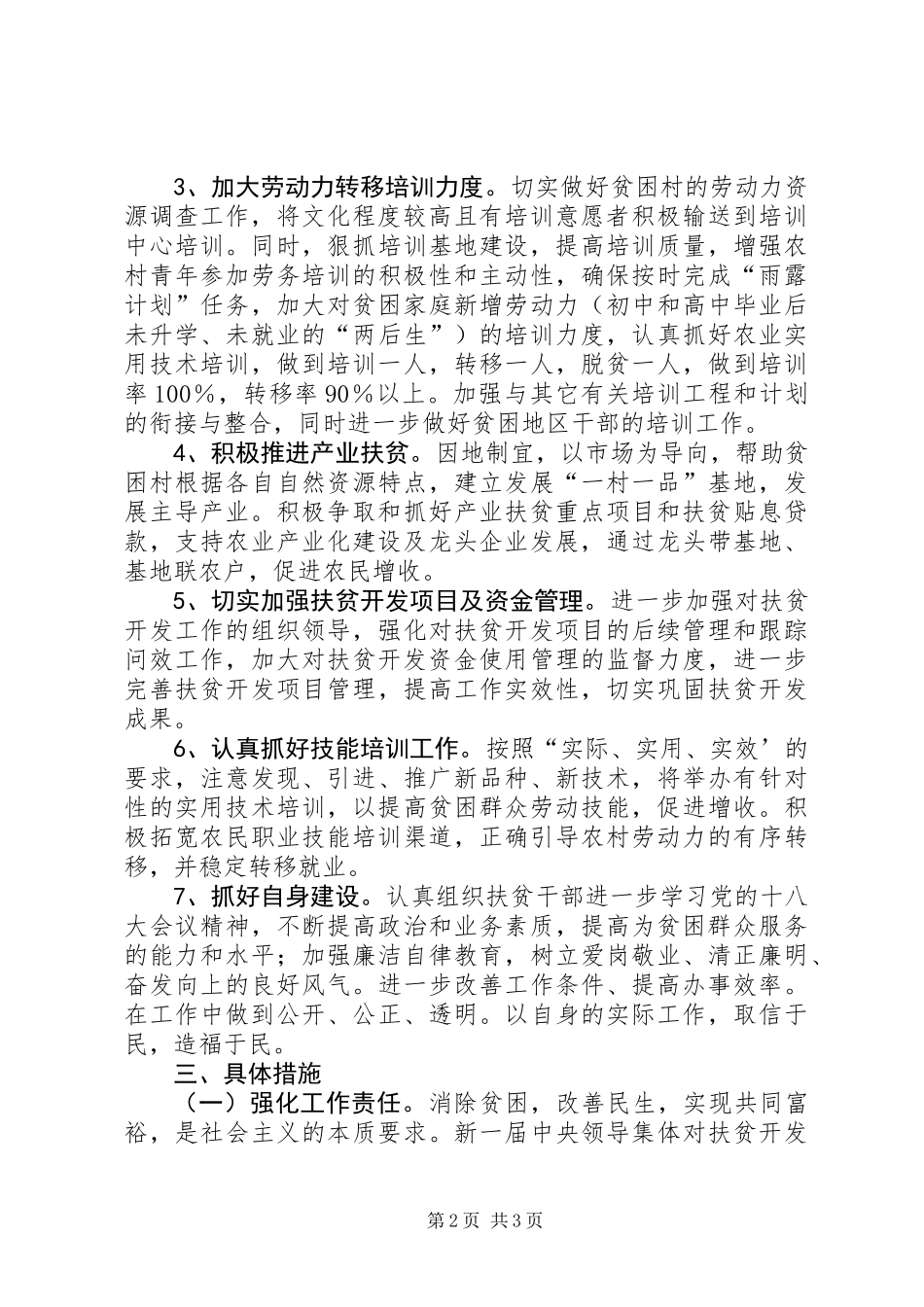 XX年乡镇扶贫开发办公室工作计划_第2页
