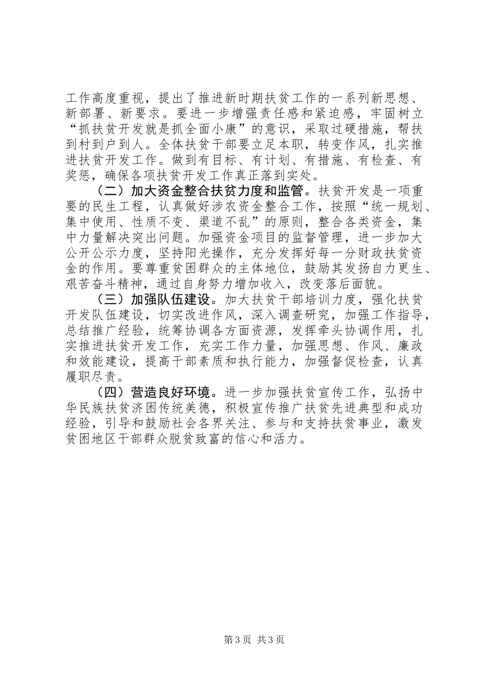 XX年乡镇扶贫开发办公室工作计划_第3页