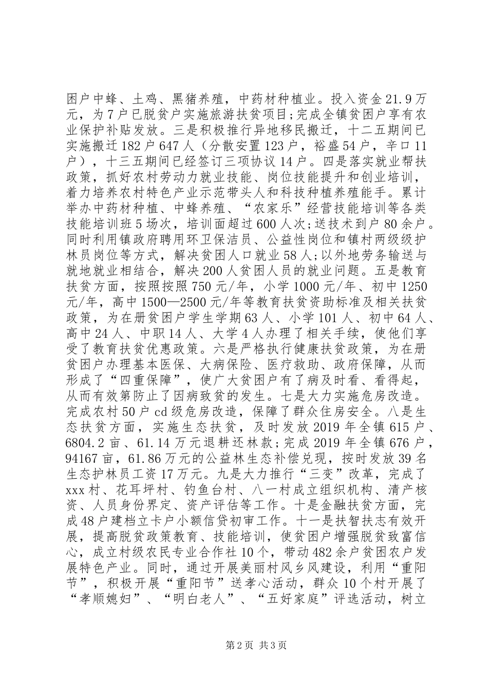 XX年乡镇扶贫办公室工作总结_第2页