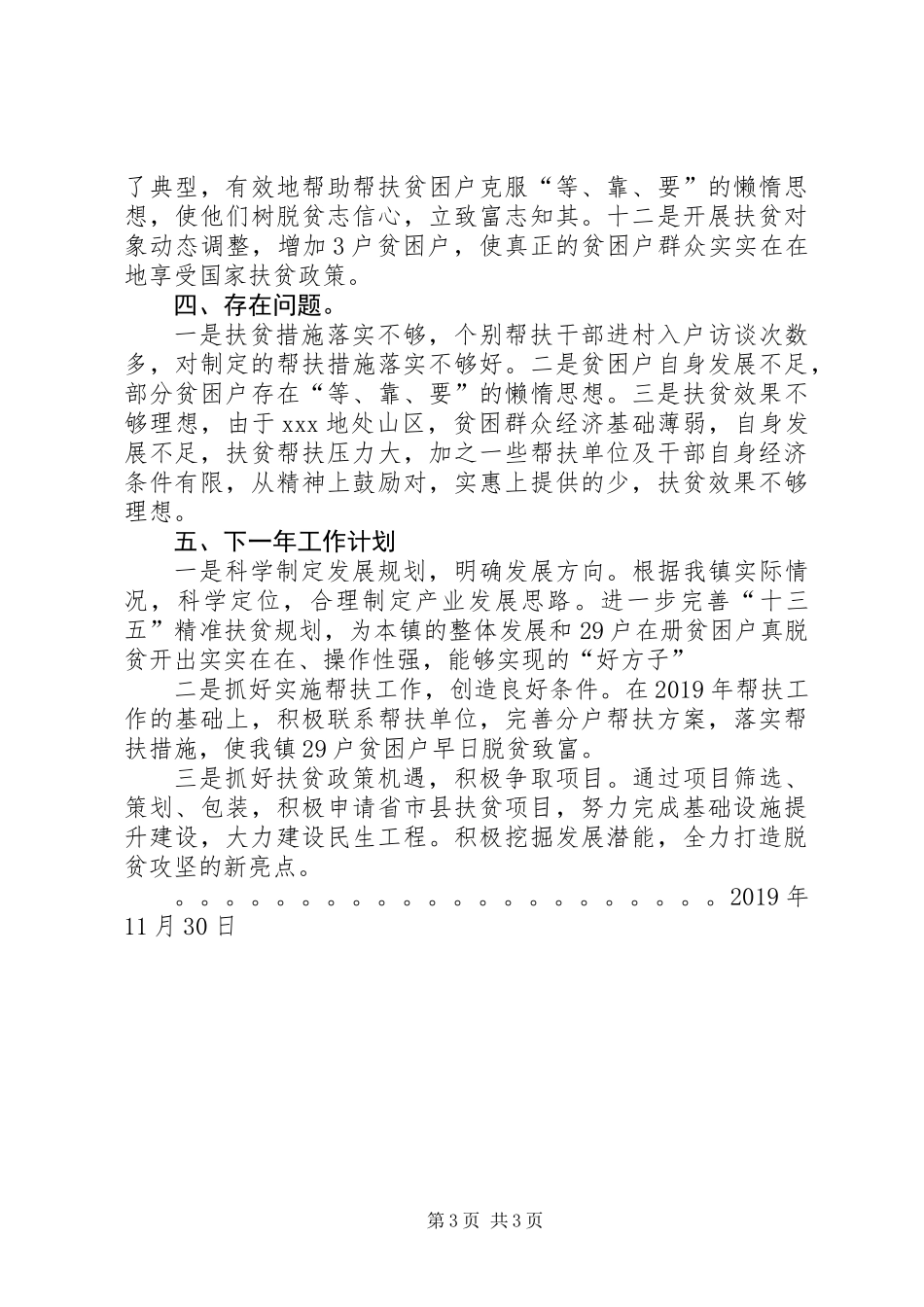 XX年乡镇扶贫办公室工作总结_第3页