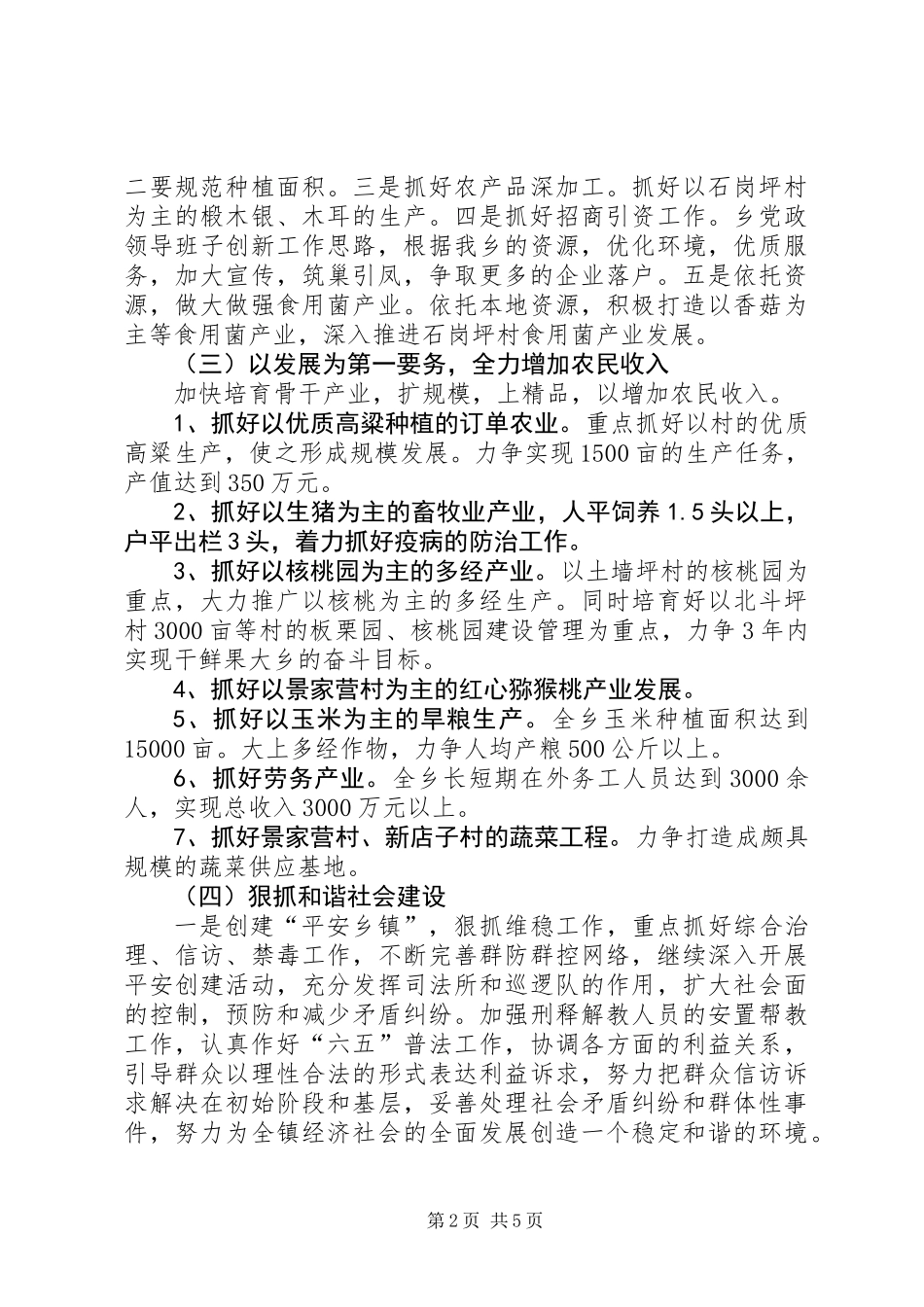 XX年乡镇挂包帮工作意见_第2页