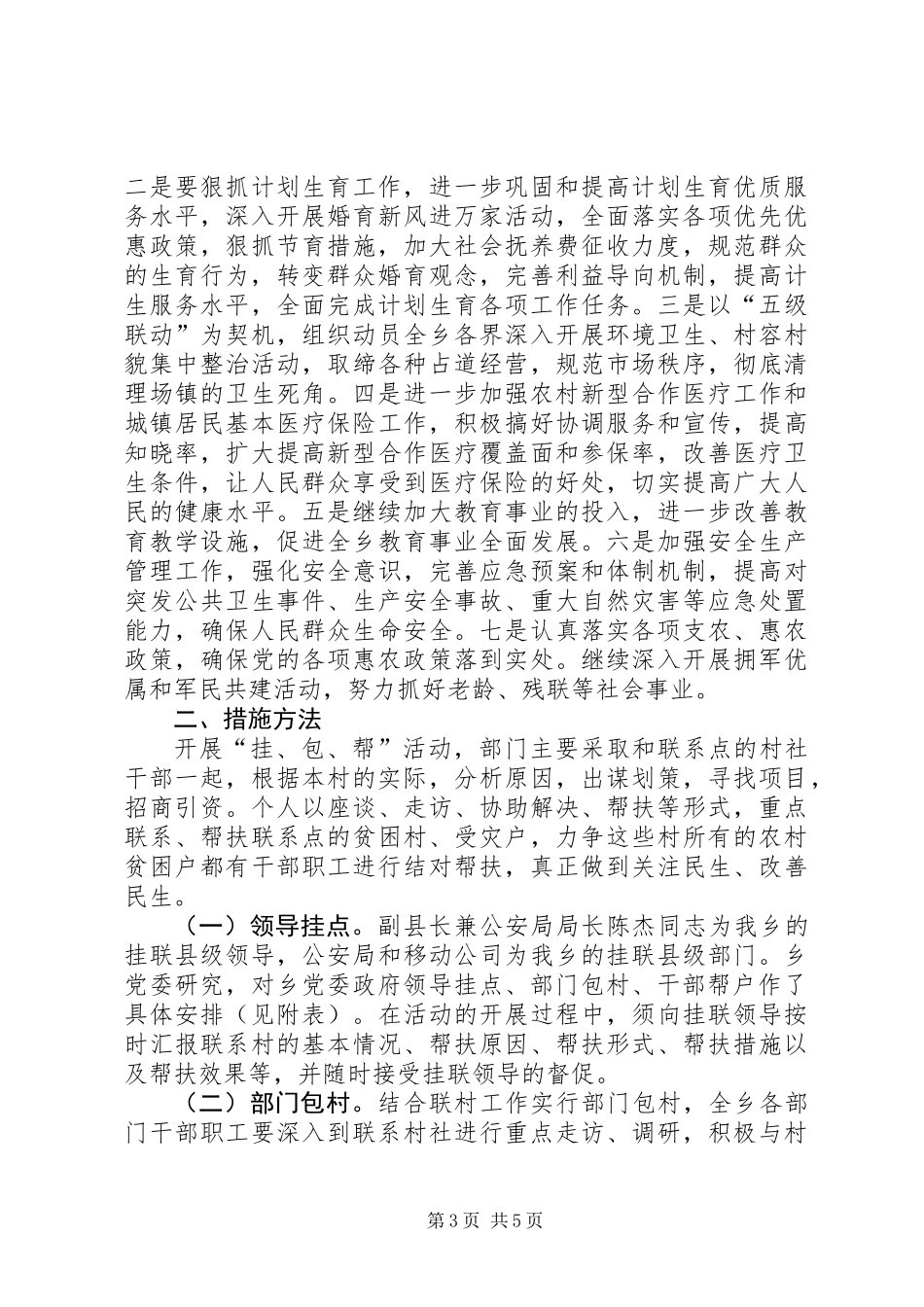 XX年乡镇挂包帮工作意见_第3页