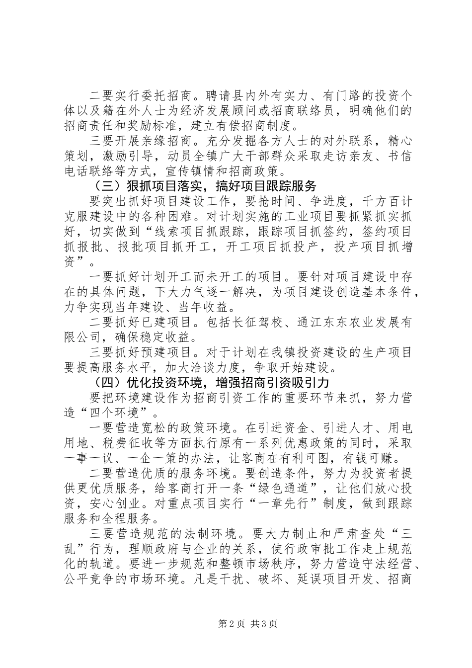 XX年乡镇招商引资工作计划_第2页
