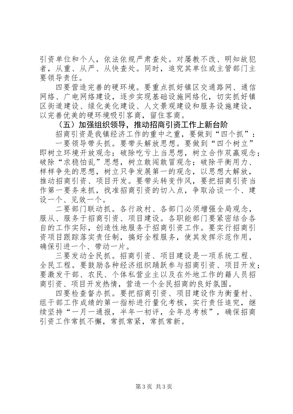 XX年乡镇招商引资工作计划_第3页