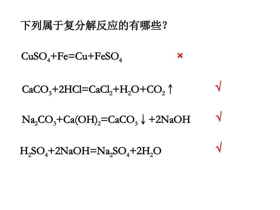 课题1　生活中常见的盐课件3_第2页