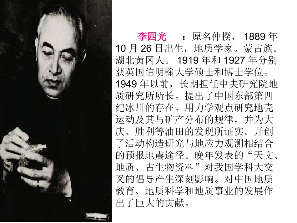 人教版三年级《奇怪的大石头》教学课件_第2页