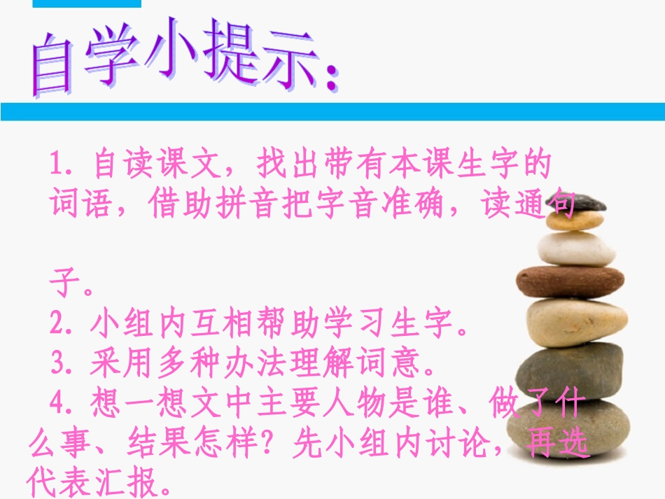 人教版三年级《奇怪的大石头》教学课件_第3页