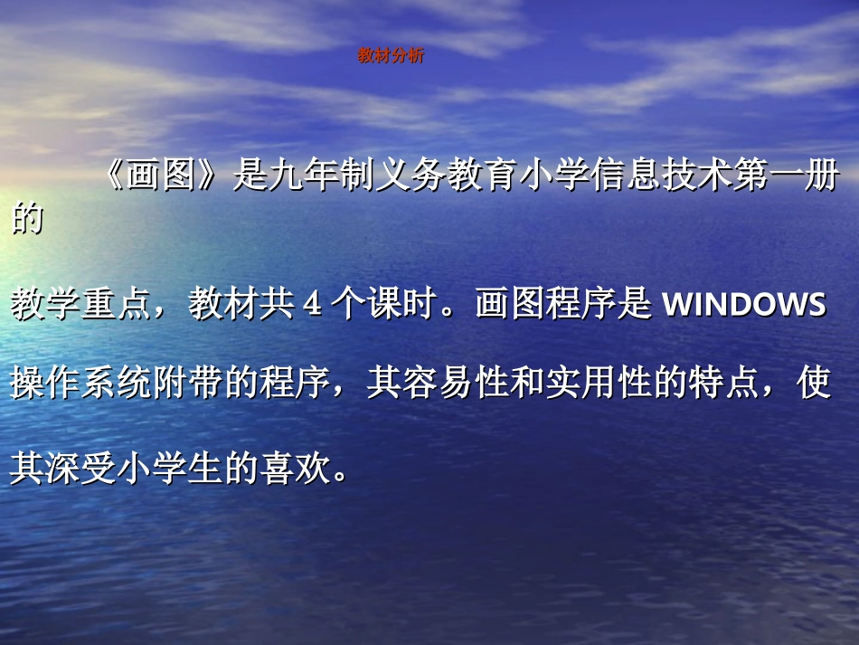 认识画图工具_第2页