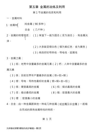 九年级化学第5章知识点(沪教版)