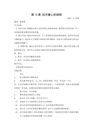 经济中心的南移教案