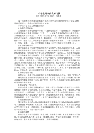 小学生写字良好习惯及培养