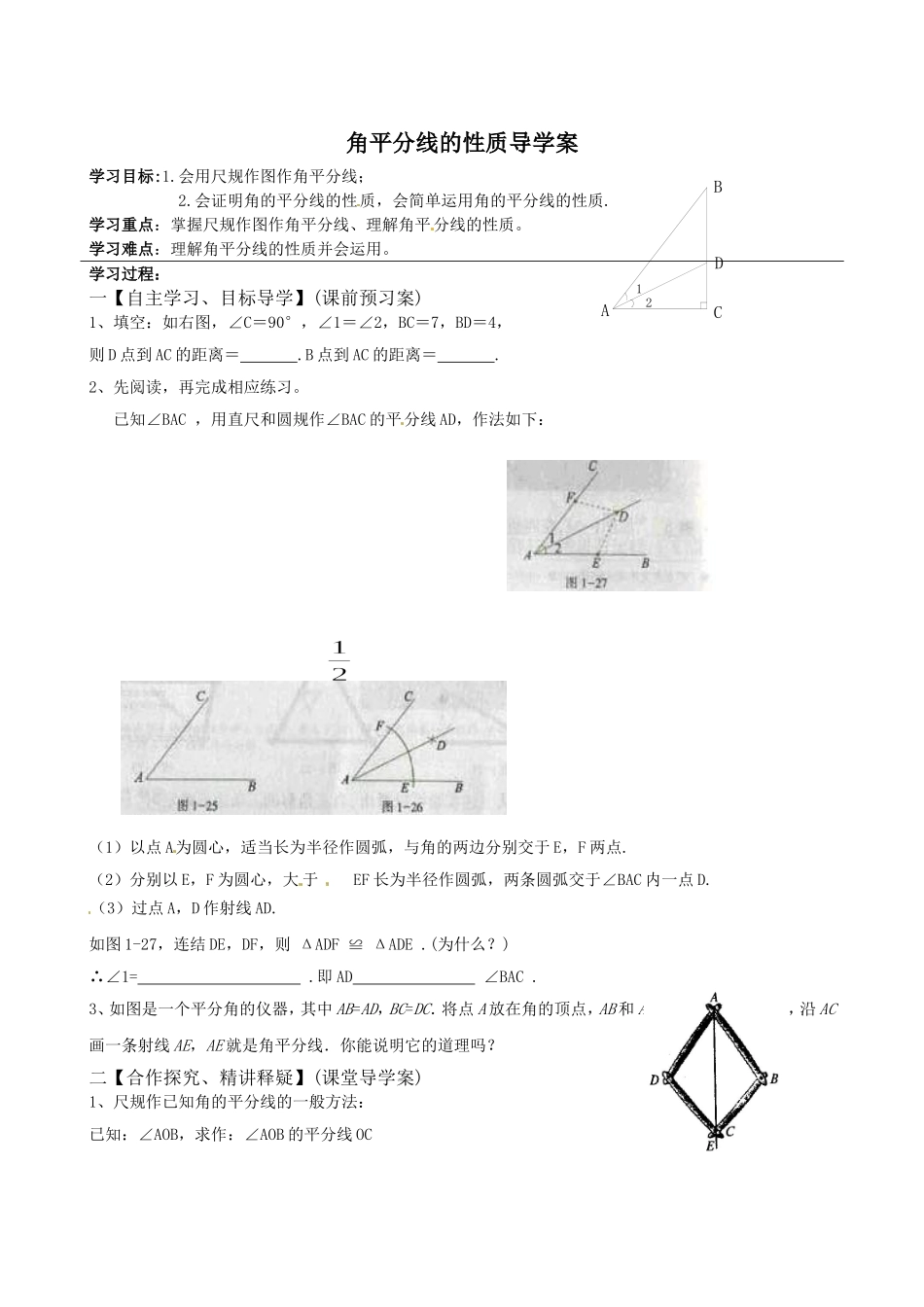 人教版角平分线的性质导学案_第1页
