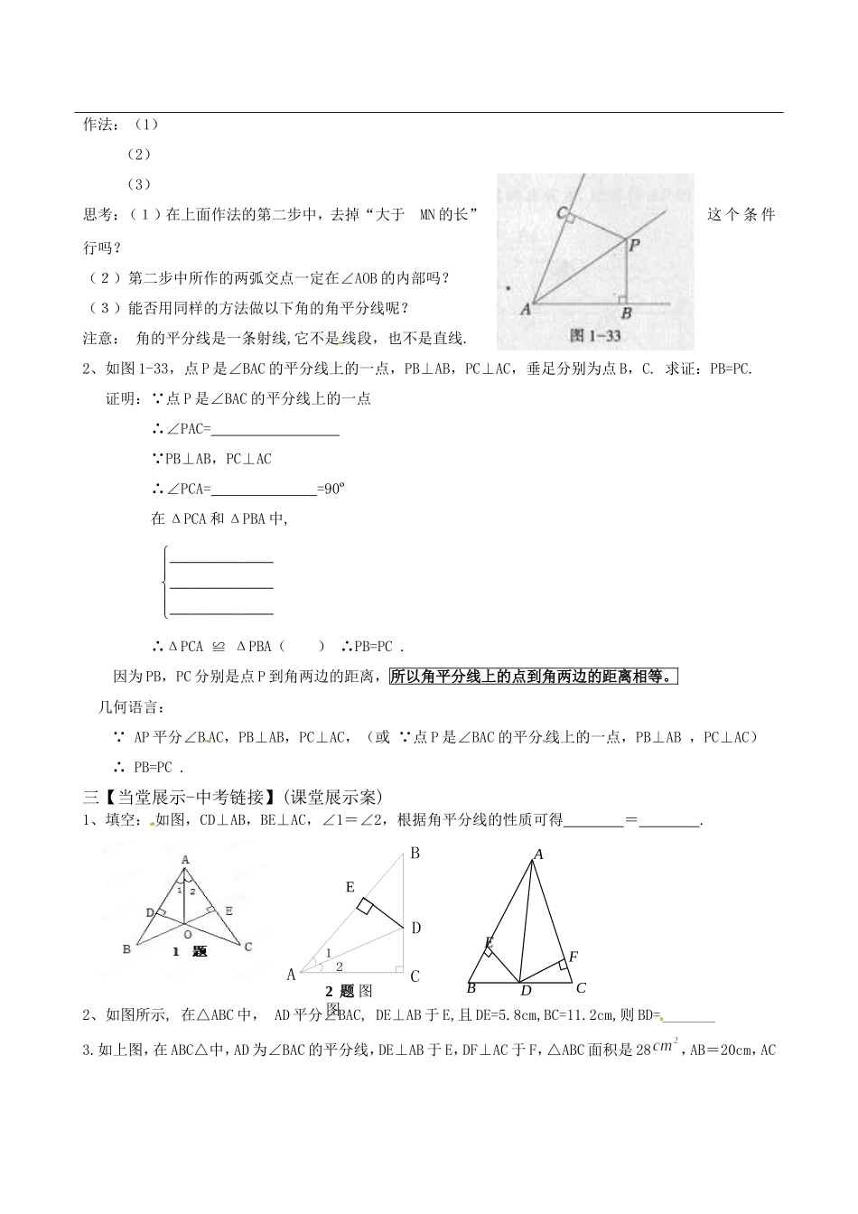 人教版角平分线的性质导学案_第2页