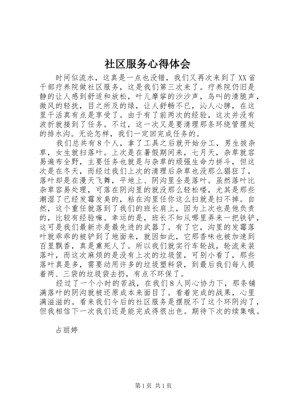 社区服务心得体会 _第1页