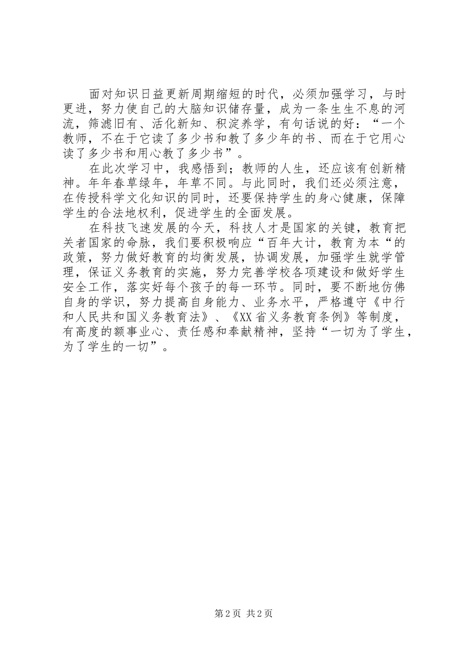 《XX省义务教育条例》学习心得 _第2页