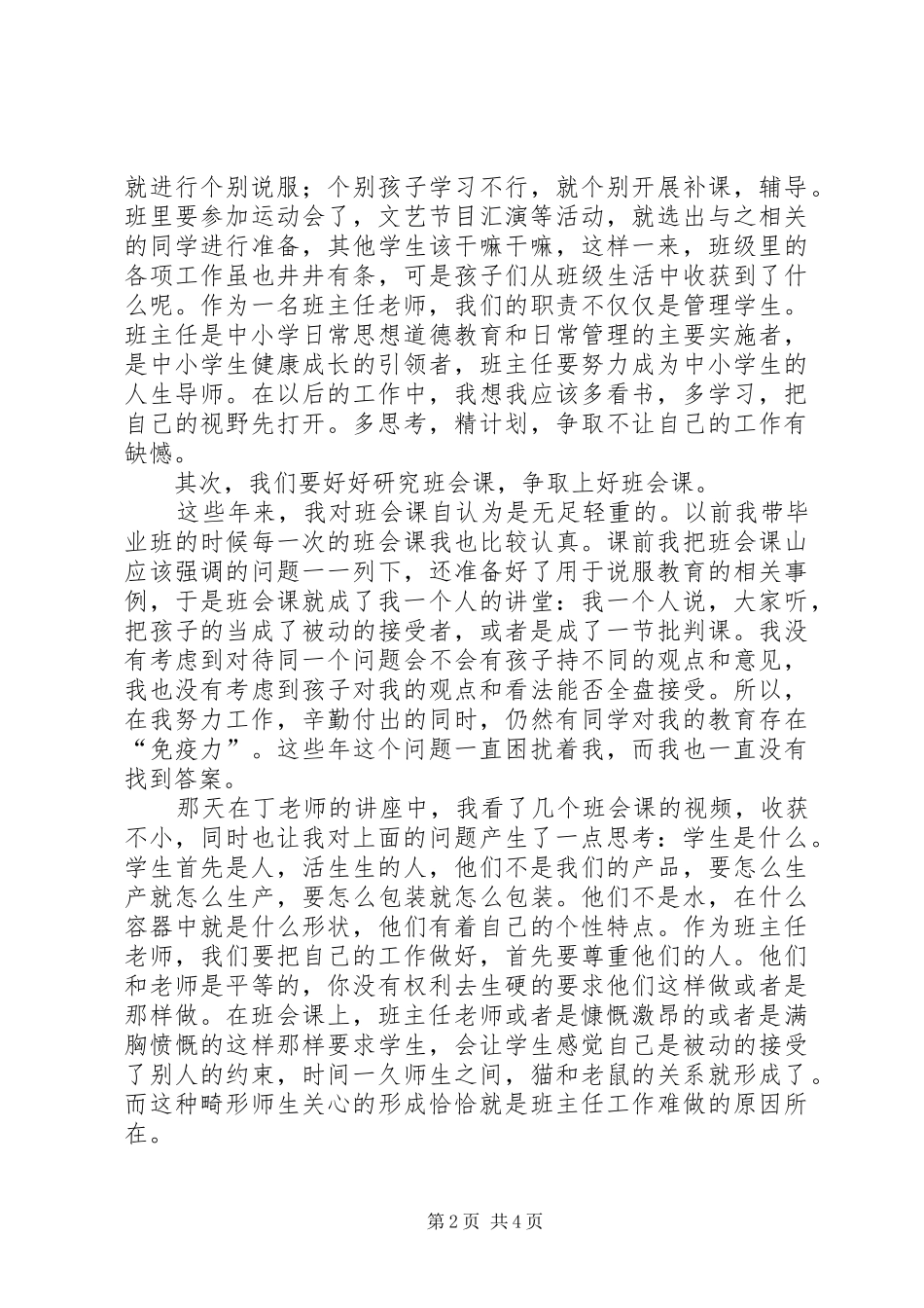 对项目管理的一点体会及设想 _第2页