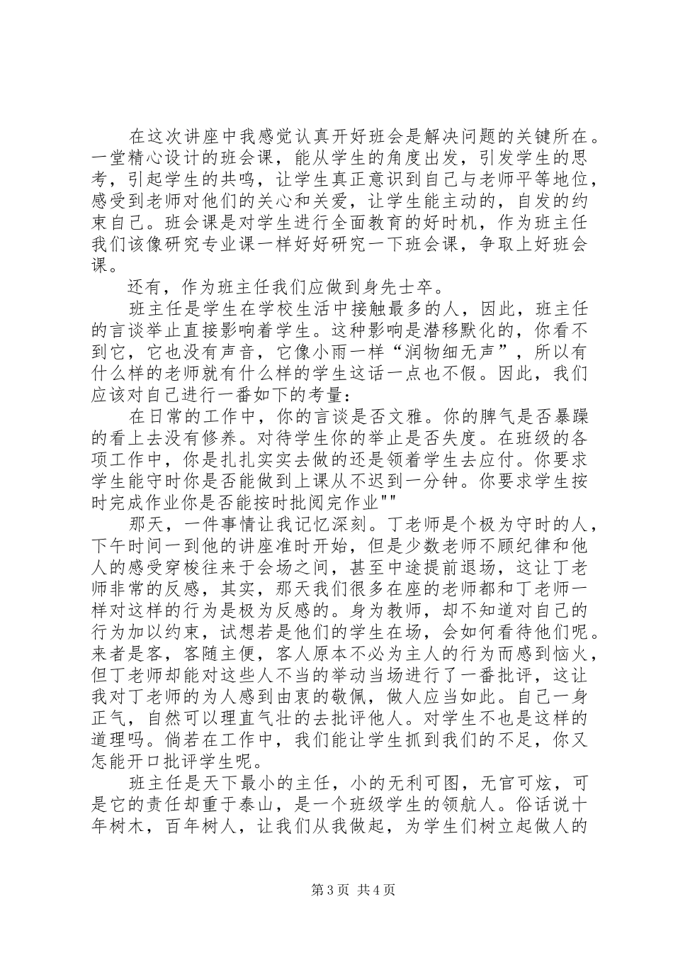 对项目管理的一点体会及设想 _第3页