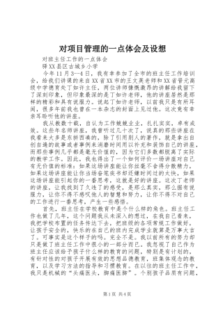 对项目管理的一点体会及设想 