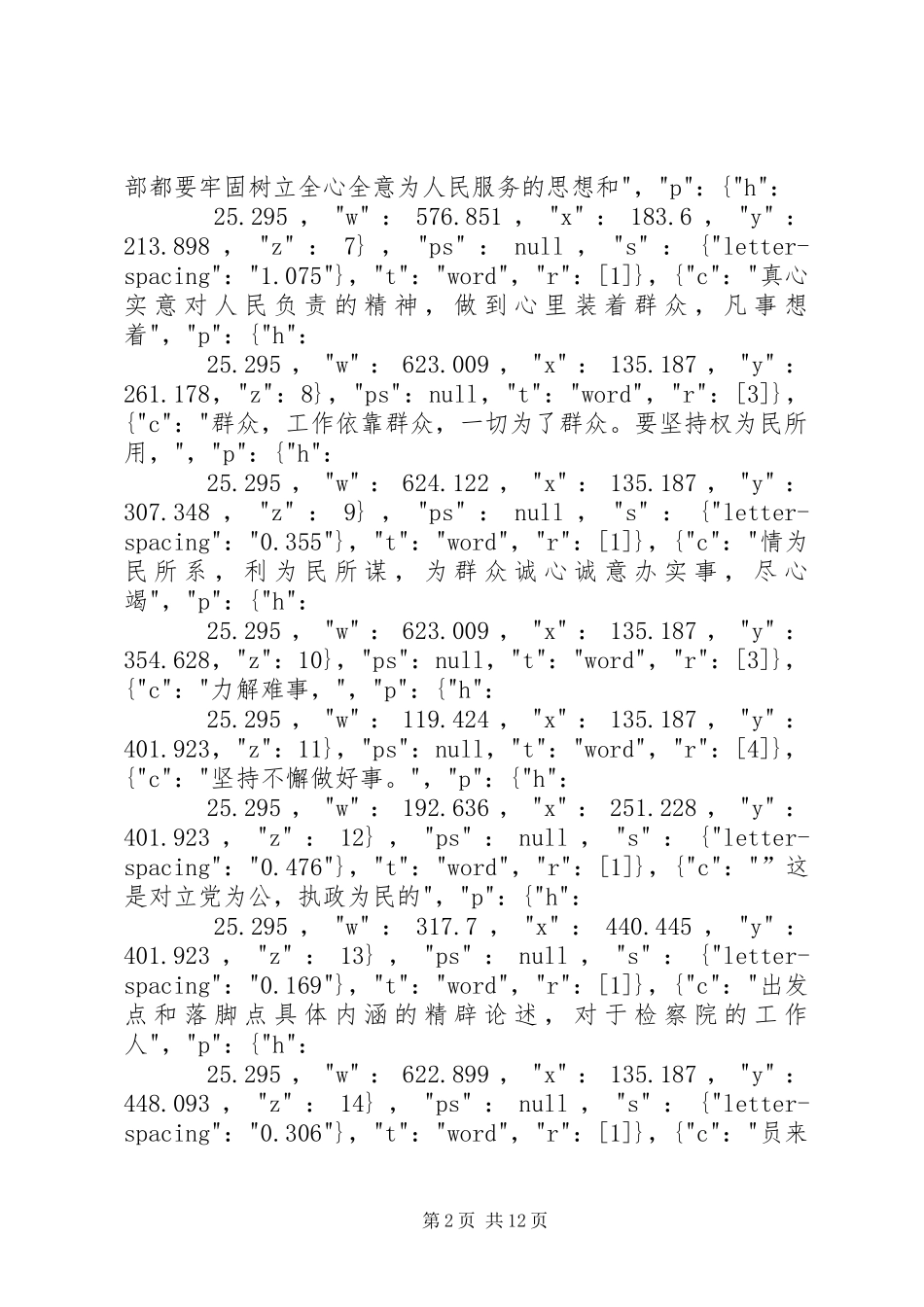 卫生计生执法学习个人心得体会 _第2页