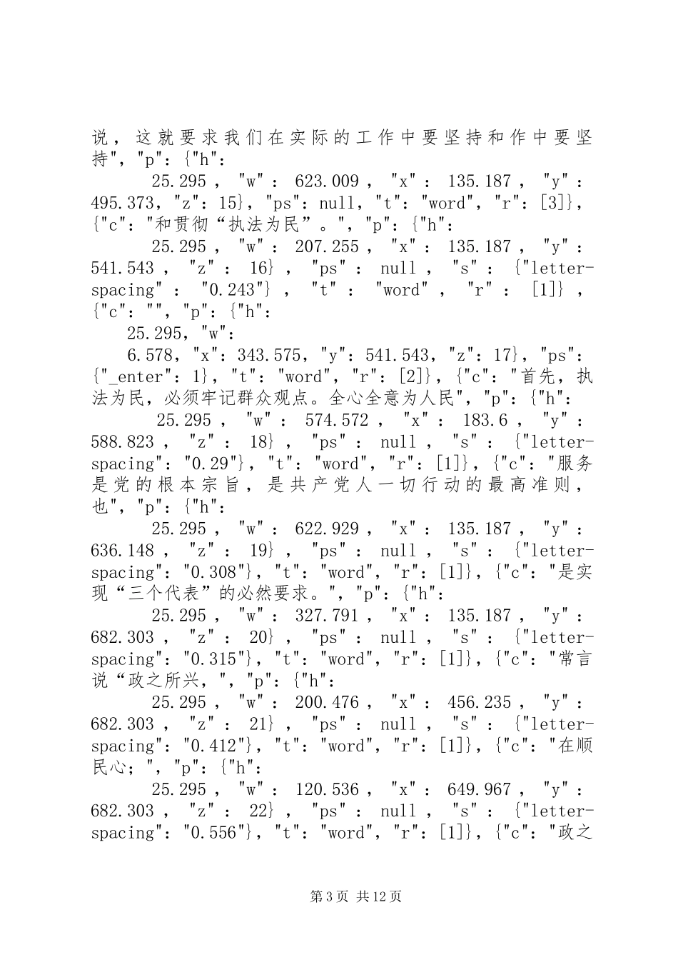 卫生计生执法学习个人心得体会 _第3页