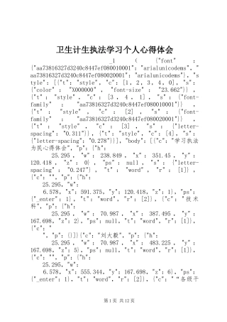 卫生计生执法学习个人心得体会 