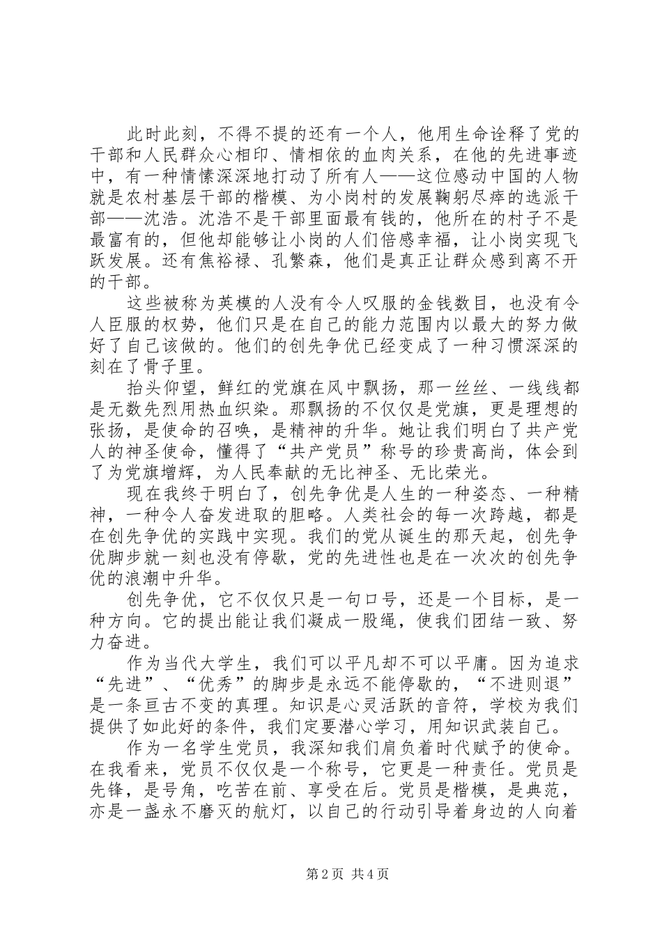 学生活动体会尊敬的各位领导 _第2页