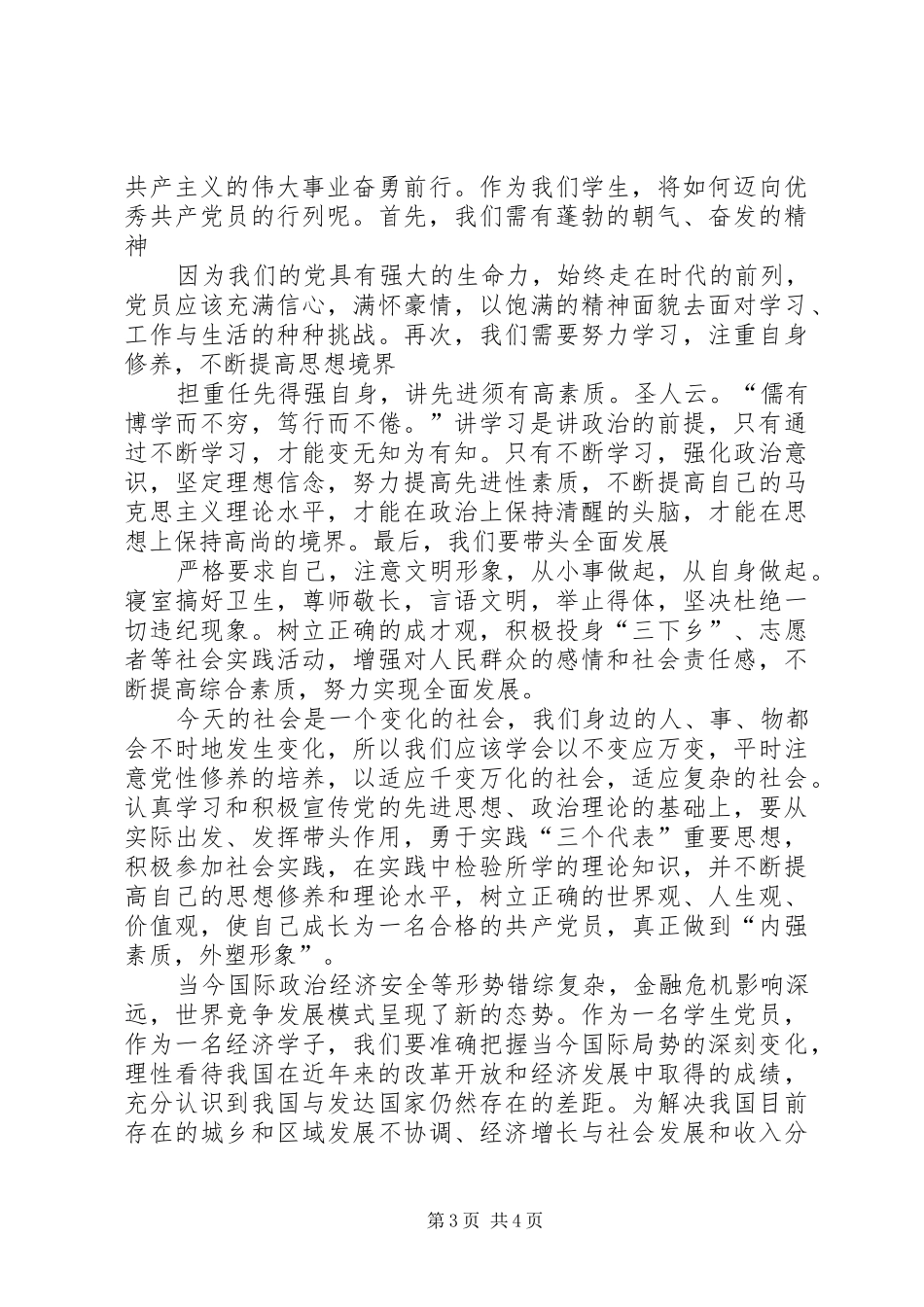 学生活动体会尊敬的各位领导 _第3页