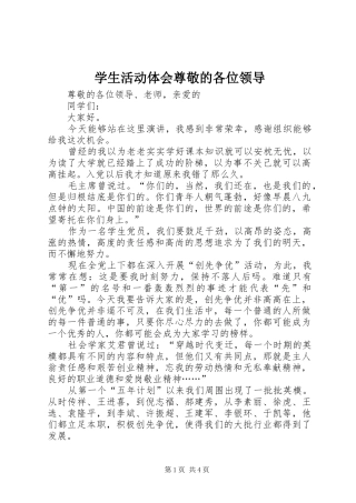 学生活动体会尊敬的各位领导 