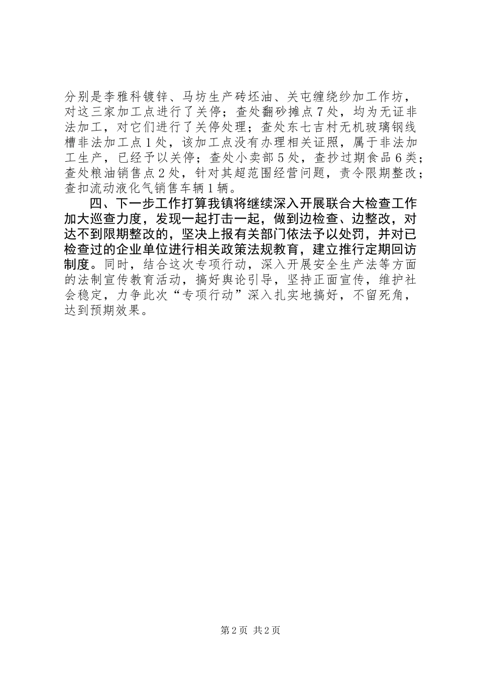 XX年乡镇打非治违工作总结汇报_第2页