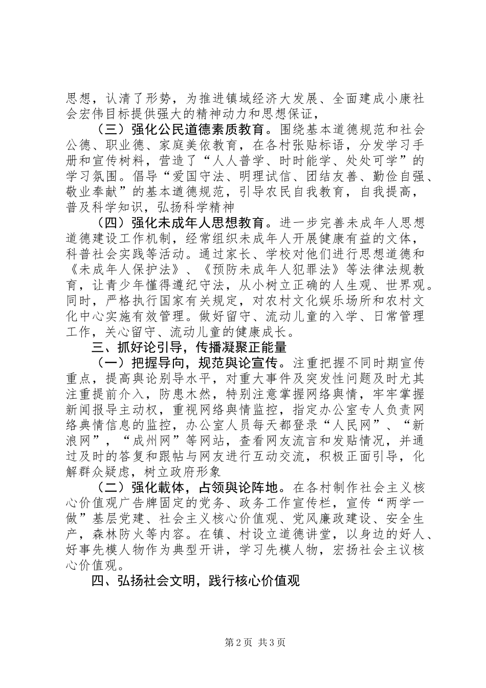 XX年乡镇扎实做好意识形态工作总结_第2页