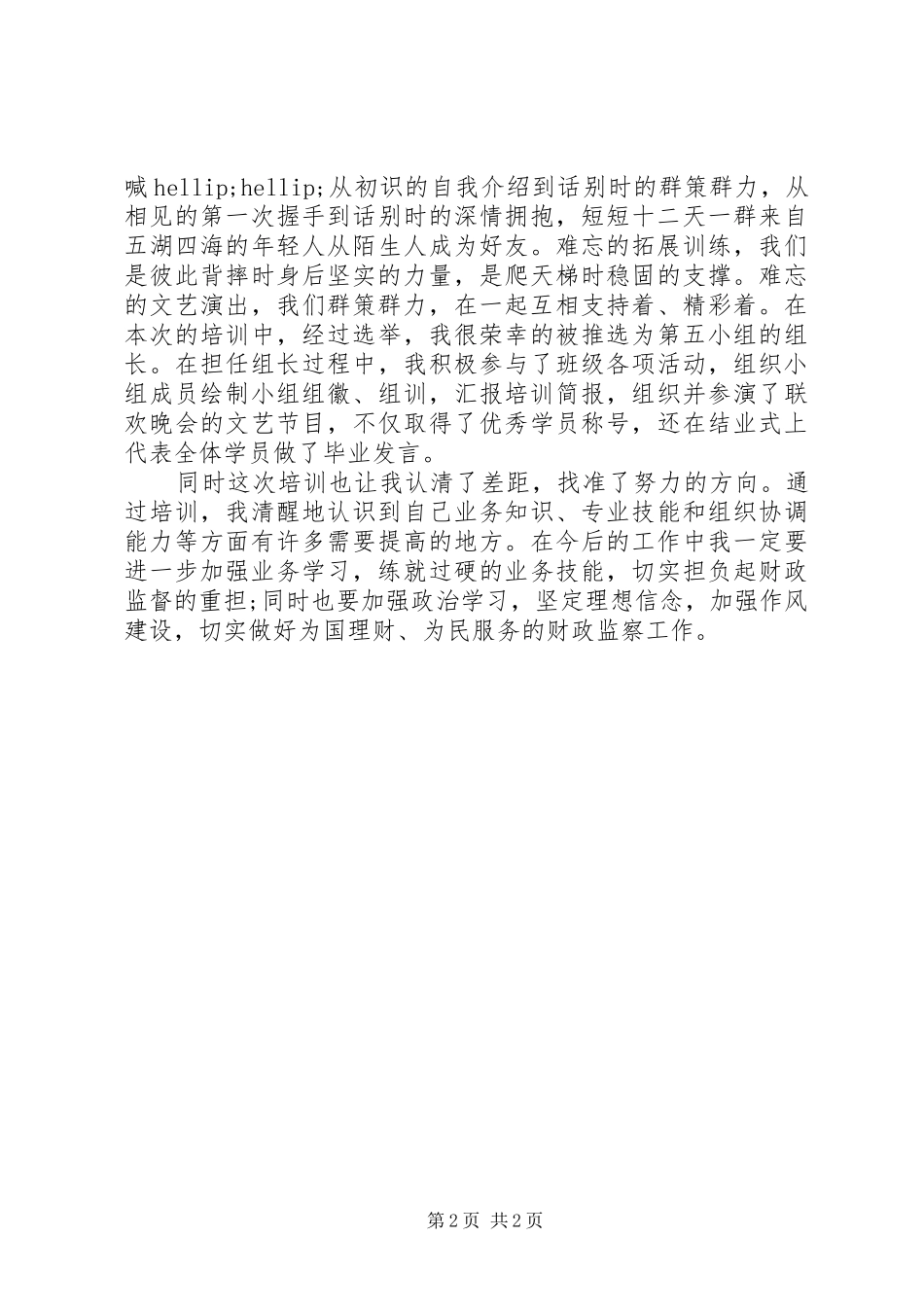 岗前培训心得体会范文 _第2页