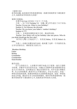 科学性与思想性结合的教学原则案例