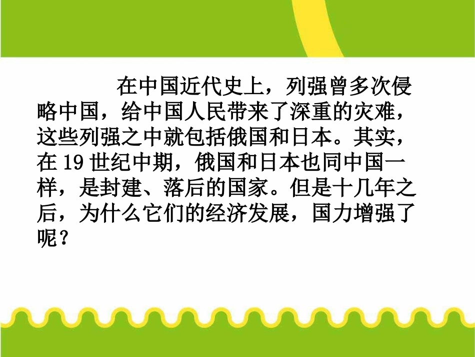 俄国、日本的历史转折_第3页