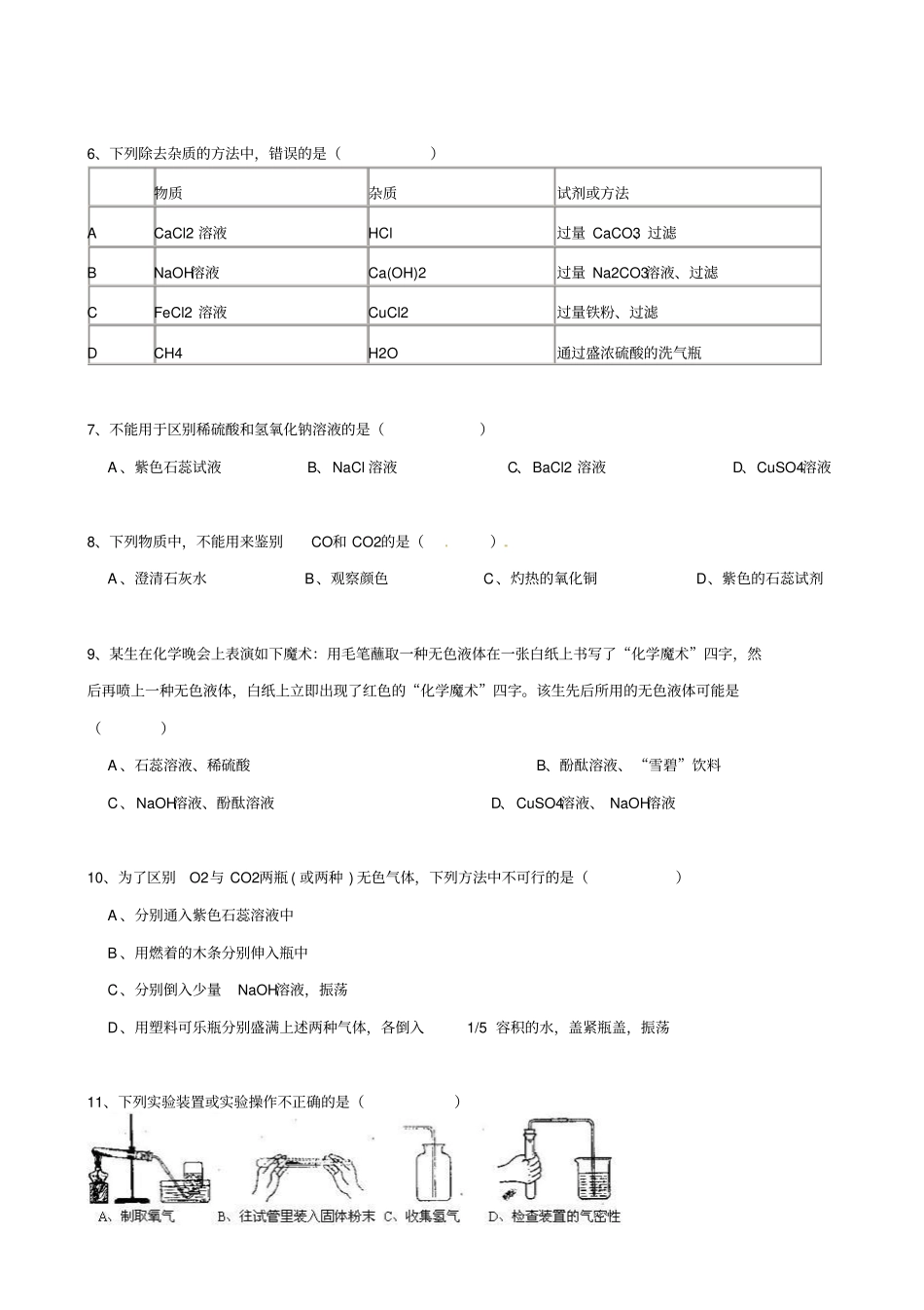 2019届中考化学_考前回归必备_选择题100精选_第2页