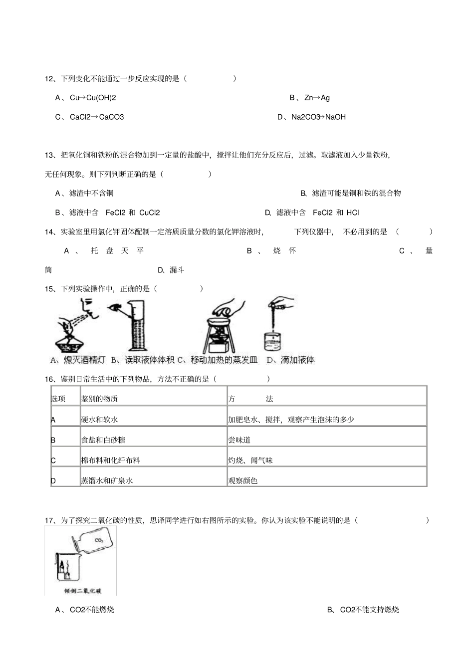 2019届中考化学_考前回归必备_选择题100精选_第3页