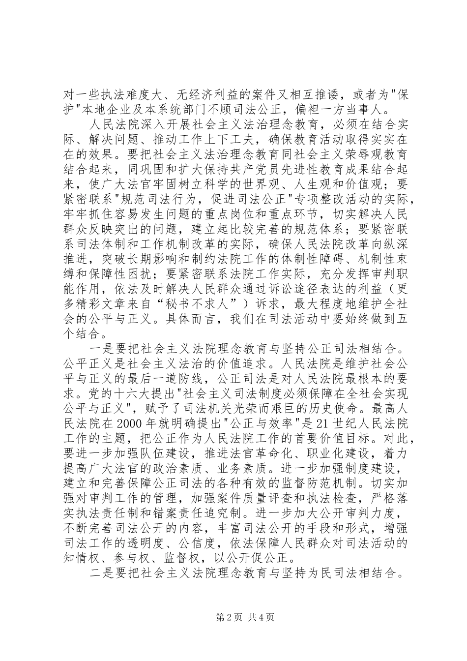 社会主义法治理念教育体会 _第2页