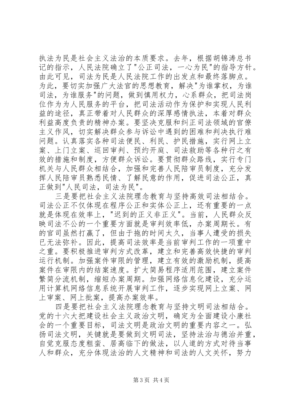 社会主义法治理念教育体会 _第3页