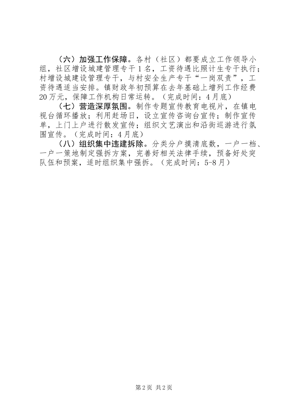 XX年乡镇建设管理工作计划_第2页