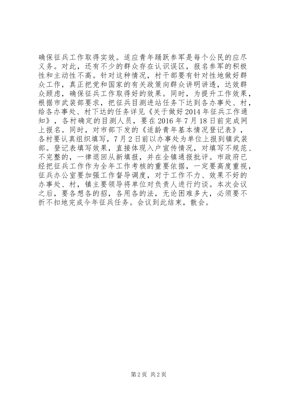 XX年乡镇征兵工作会议主持词_第2页